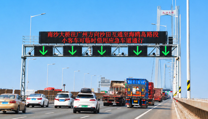 主动交通流管控情报板